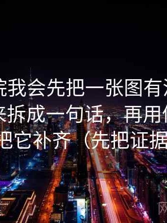 欧乐影院我会先把一张图有没有把语境藏起来拆成一句话，再用做一次对照阅读把它补齐（先把证据摆出来）